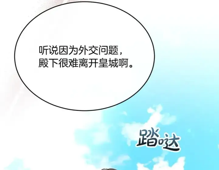 漫画《真的女儿回来了》第139话 来之不易的和平第86张图
