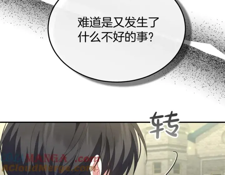 漫画《真的女儿回来了》第139话 来之不易的和平第89张图