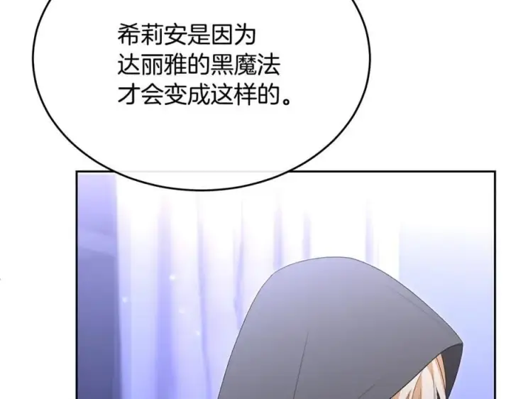 漫画《真的女儿回来了》第140话 战后重建第106张图