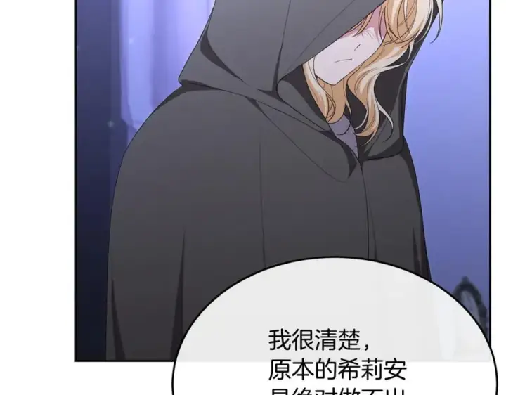漫画《真的女儿回来了》第140话 战后重建第107张图
