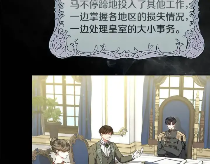 漫画《真的女儿回来了》第140话 战后重建第12张图