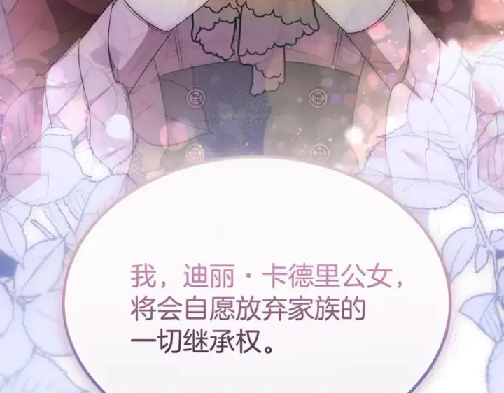 漫画《真的女儿回来了》第140话 战后重建第126张图