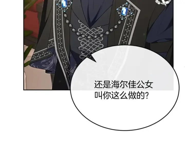 漫画《真的女儿回来了》第140话 战后重建第23张图