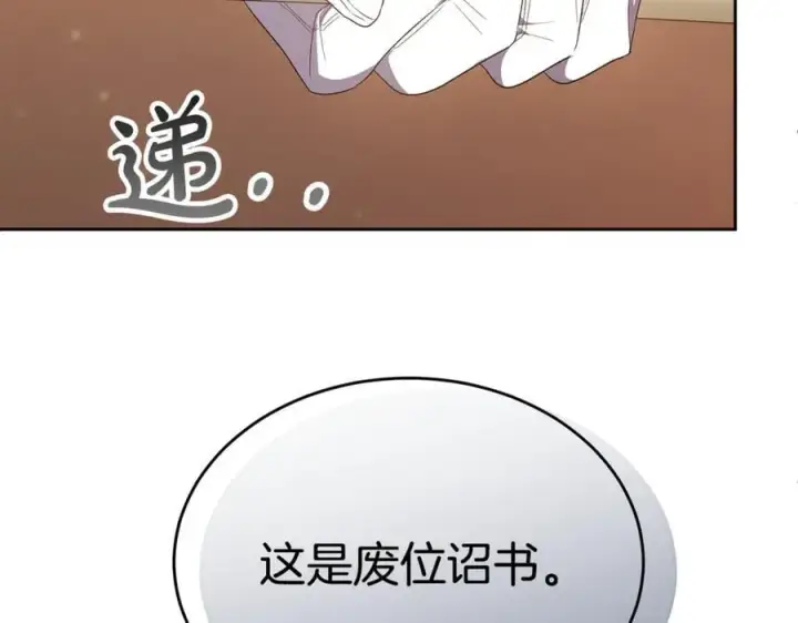 漫画《真的女儿回来了》第140话 战后重建第46张图