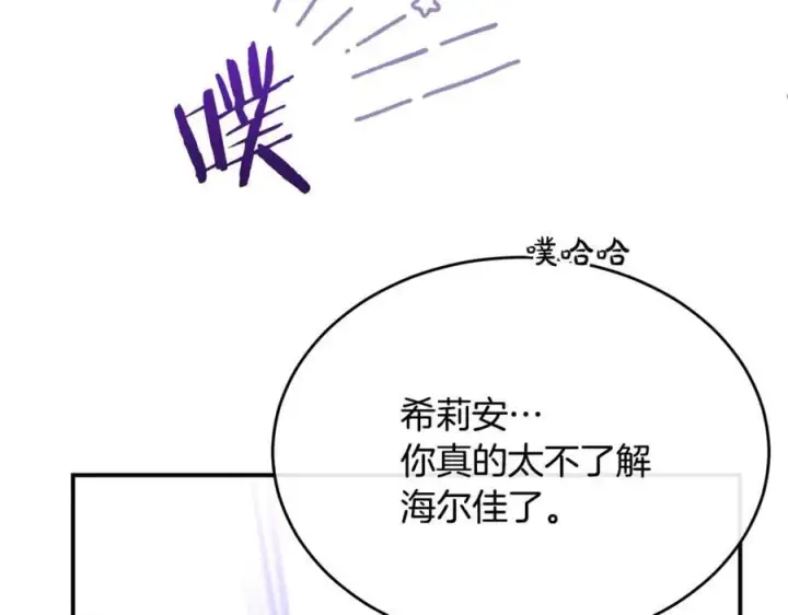 漫画《真的女儿回来了》第141话 对你的回报第102张图