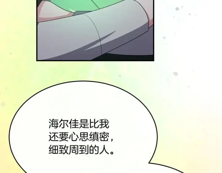 漫画《真的女儿回来了》第141话 对你的回报第106张图