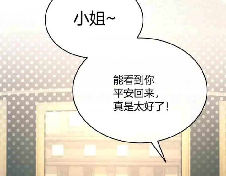 漫画《真的女儿回来了》第141话 对你的回报第115张图