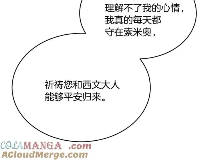 漫画《真的女儿回来了》第141话 对你的回报第121张图