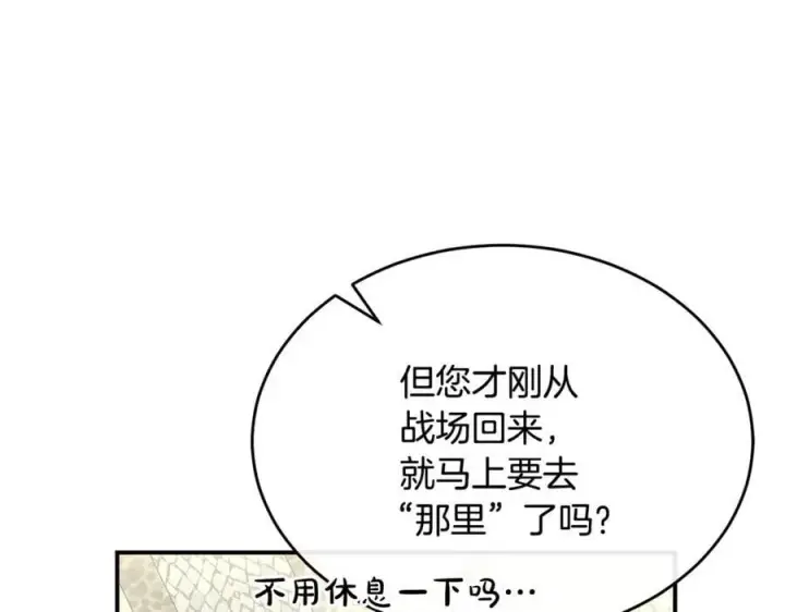 漫画《真的女儿回来了》第141话 对你的回报第122张图