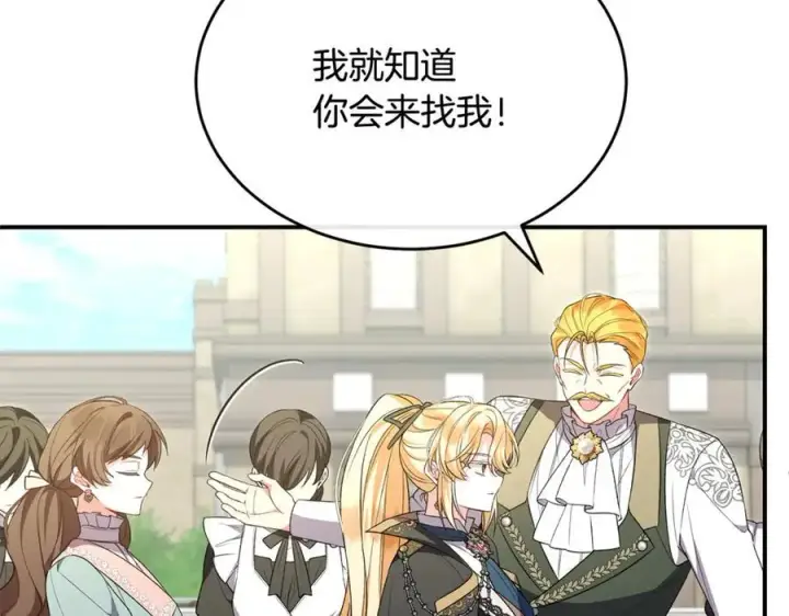 漫画《真的女儿回来了》第141话 对你的回报第131张图