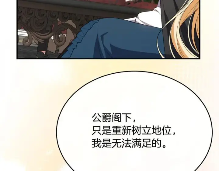 漫画《真的女儿回来了》第141话 对你的回报第146张图