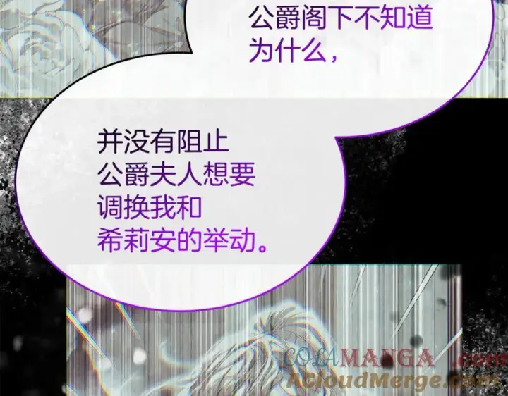 漫画《真的女儿回来了》第141话 对你的回报第177张图