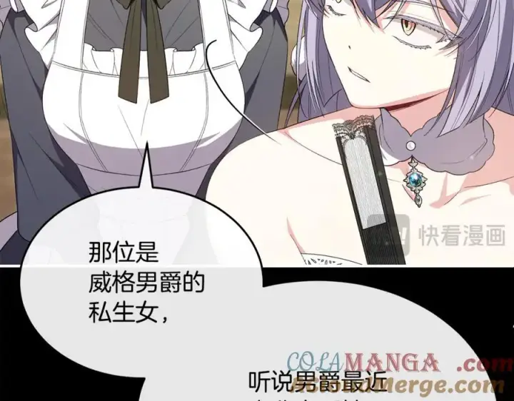 漫画《真的女儿回来了》第141话 对你的回报第33张图