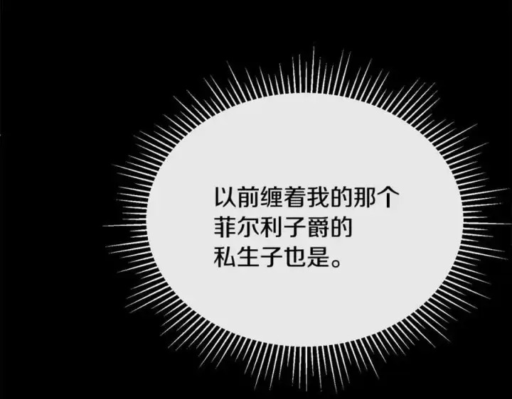漫画《真的女儿回来了》第141话 对你的回报第40张图