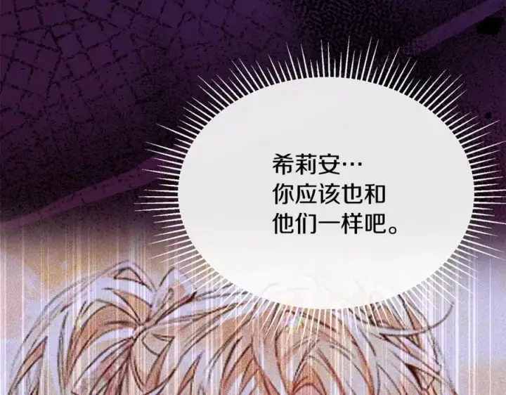 漫画《真的女儿回来了》第141话 对你的回报第51张图