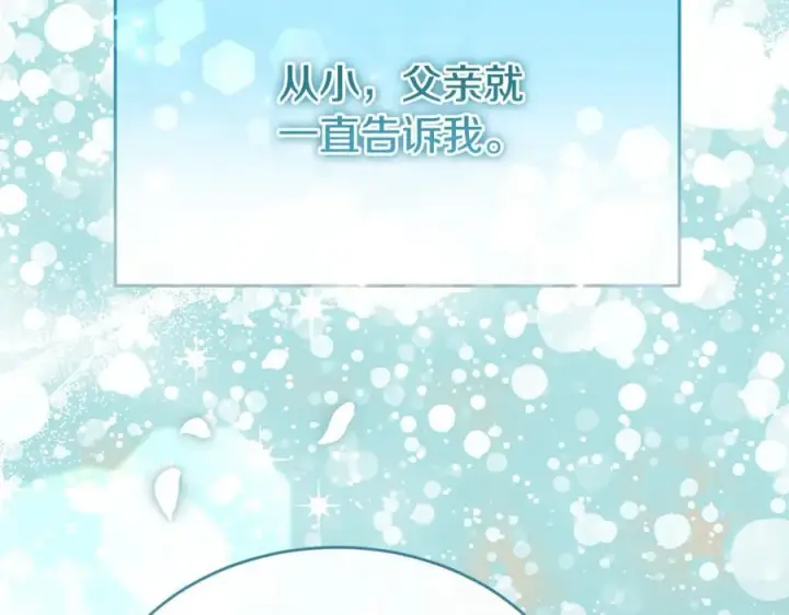 漫画《真的女儿回来了》第141话 对你的回报第6张图