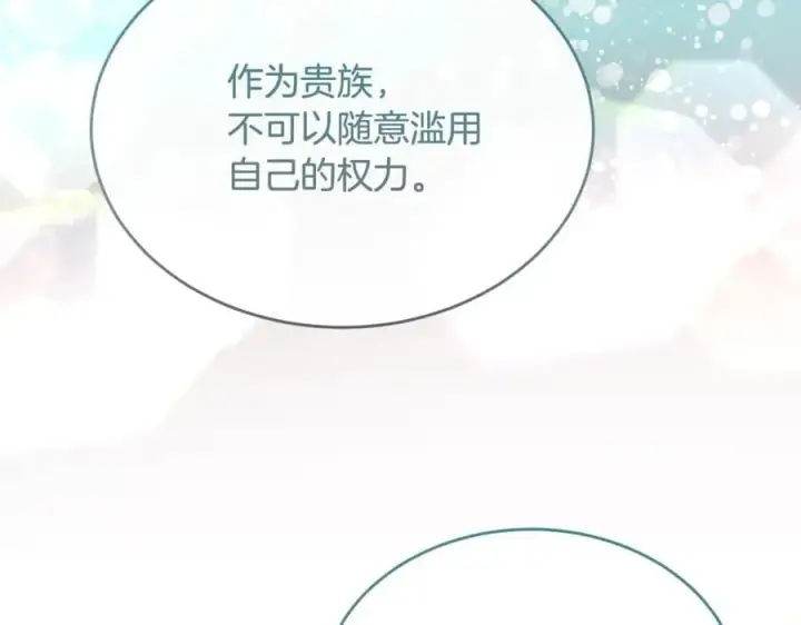 漫画《真的女儿回来了》第141话 对你的回报第7张图