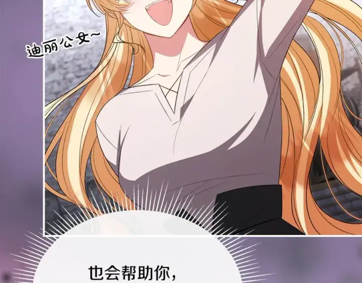 漫画《真的女儿回来了》第141话 对你的回报第86张图