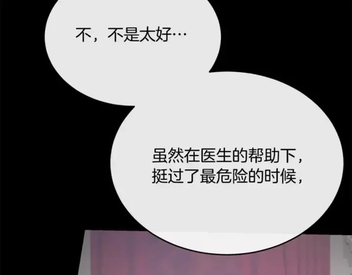 漫画《真的女儿回来了》第142话 真假女儿的真相第12张图