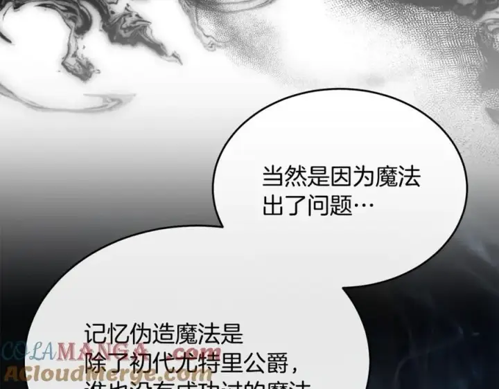 漫画《真的女儿回来了》第142话 真假女儿的真相第129张图