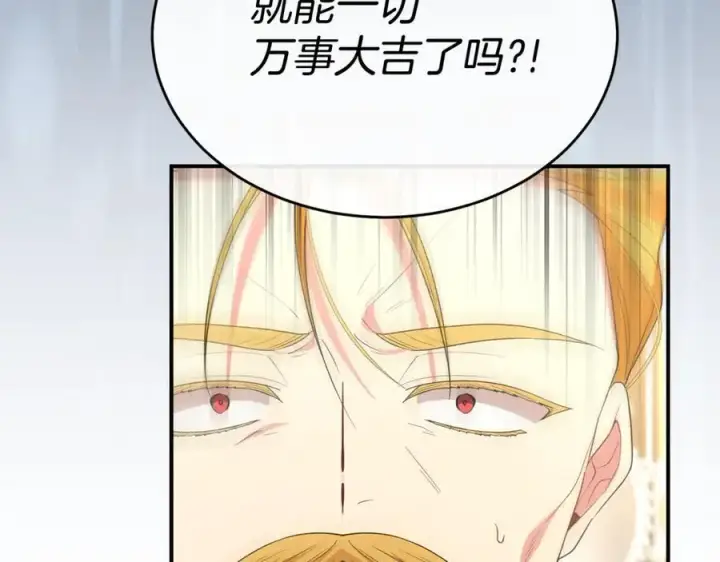 漫画《真的女儿回来了》第142话 真假女儿的真相第135张图
