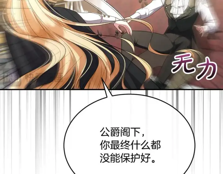 漫画《真的女儿回来了》第142话 真假女儿的真相第139张图