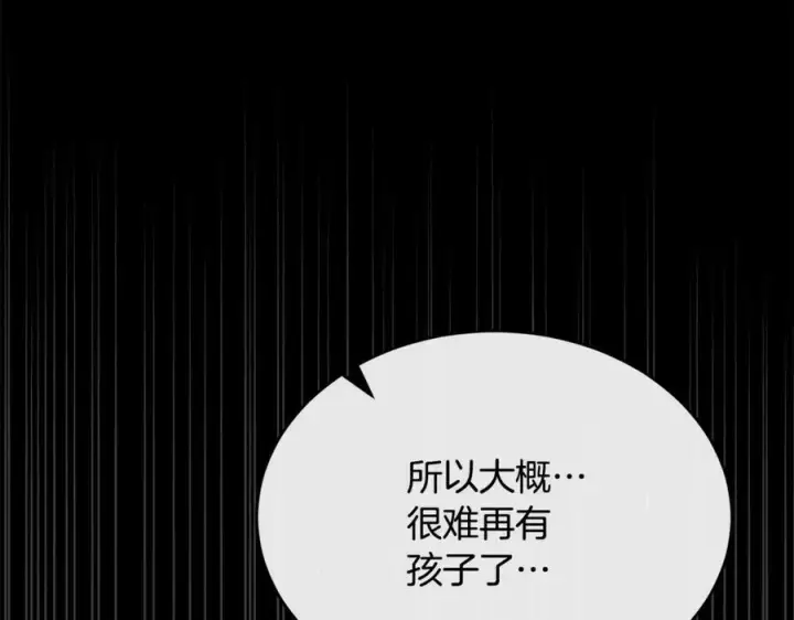 漫画《真的女儿回来了》第142话 真假女儿的真相第15张图