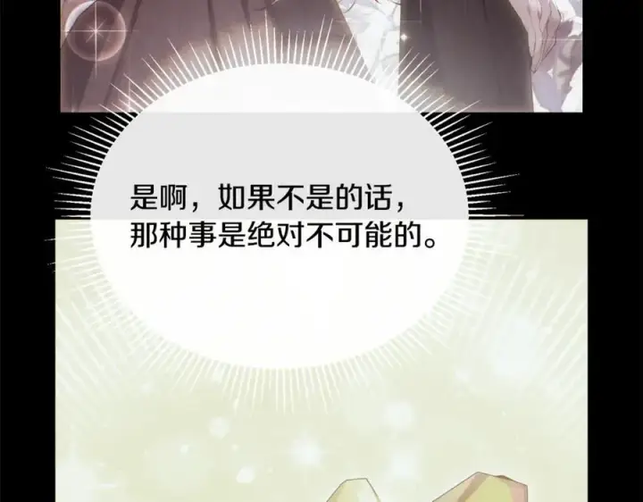 漫画《真的女儿回来了》第142话 真假女儿的真相第168张图