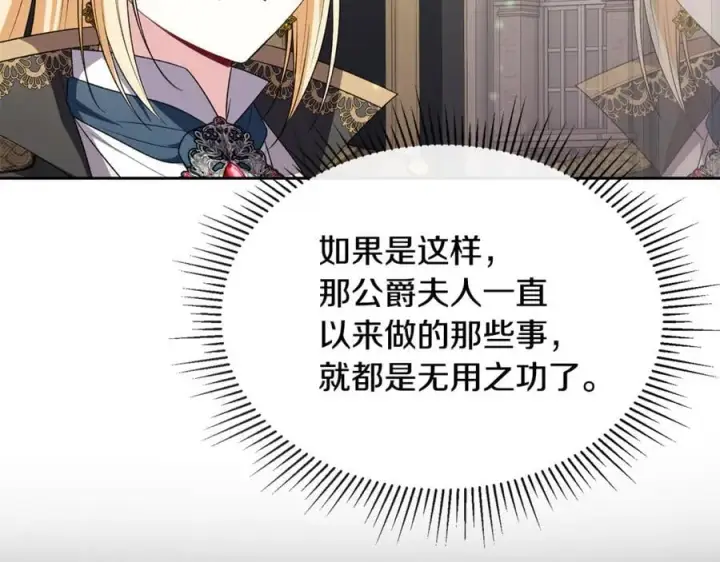 漫画《真的女儿回来了》第142话 真假女儿的真相第172张图