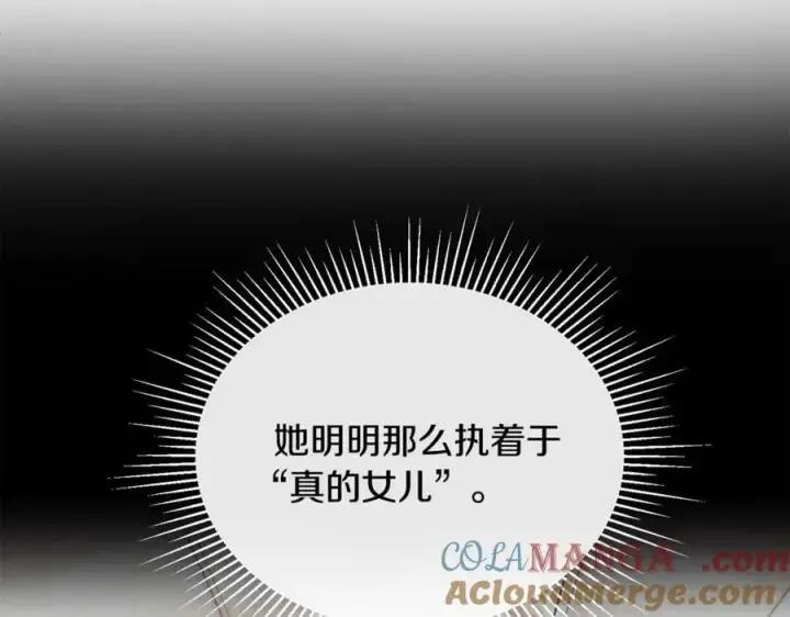 漫画《真的女儿回来了》第142话 真假女儿的真相第173张图