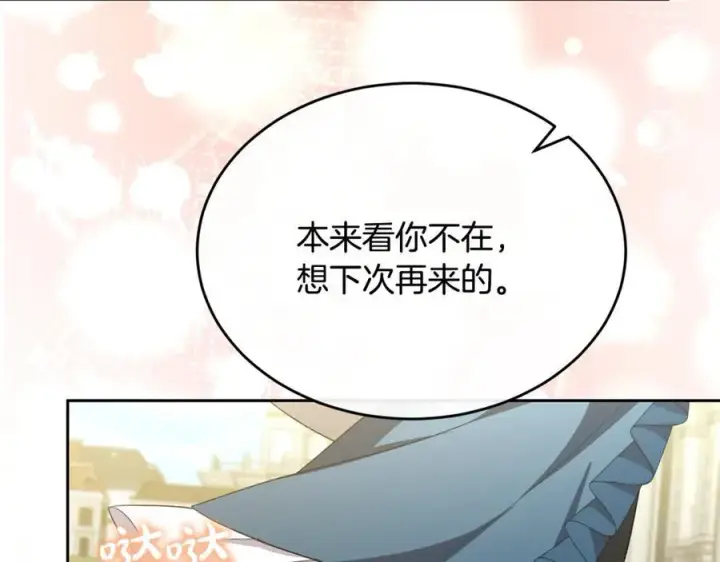 漫画《真的女儿回来了》第142话 真假女儿的真相第194张图