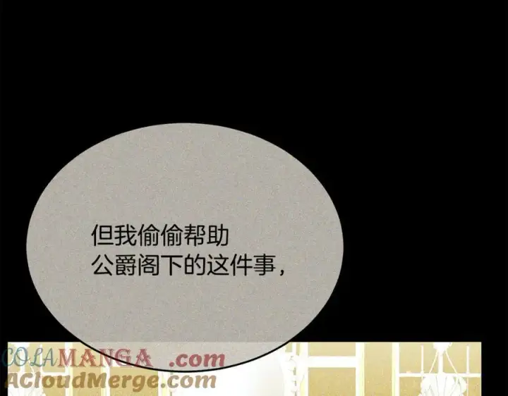 漫画《真的女儿回来了》第142话 真假女儿的真相第37张图