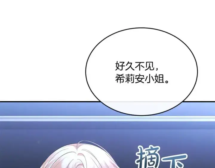 漫画《真的女儿回来了》第143话 爱人之间的对峙第104张图