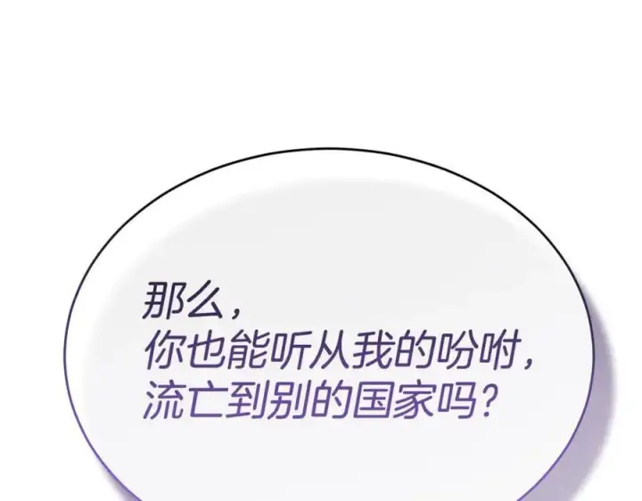 漫画《真的女儿回来了》第143话 爱人之间的对峙第111张图