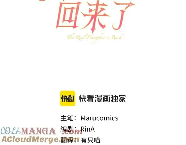 漫画《真的女儿回来了》第143话 爱人之间的对峙第121张图