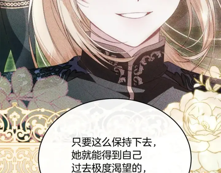 漫画《真的女儿回来了》第143话 爱人之间的对峙第142张图