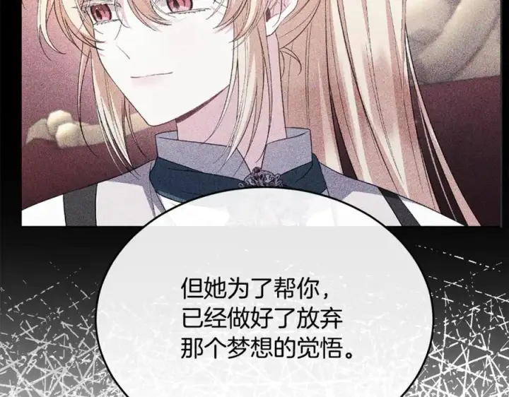 漫画《真的女儿回来了》第143话 爱人之间的对峙第144张图