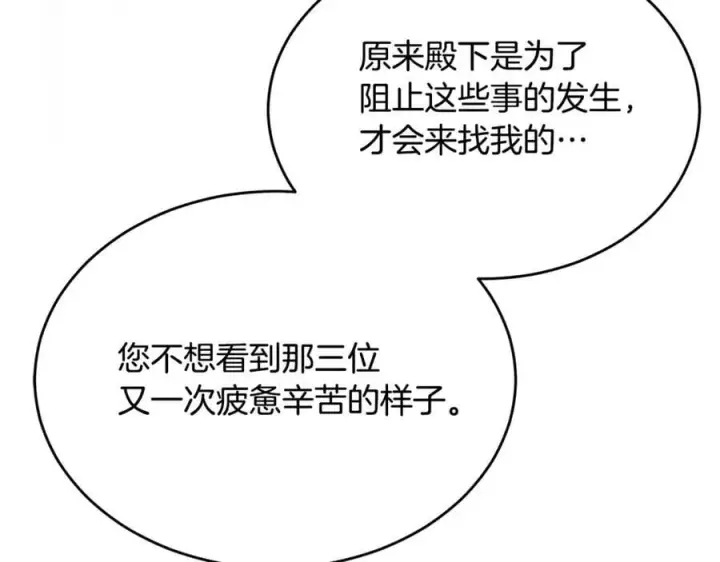 漫画《真的女儿回来了》第143话 爱人之间的对峙第159张图