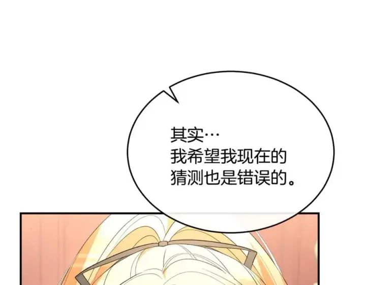 漫画《真的女儿回来了》第143话 爱人之间的对峙第16张图