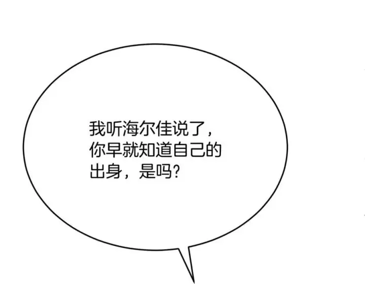 漫画《真的女儿回来了》第143话 爱人之间的对峙第179张图
