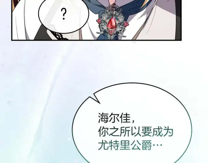 漫画《真的女儿回来了》第143话 爱人之间的对峙第18张图