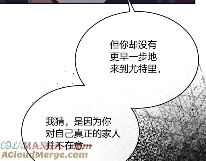 漫画《真的女儿回来了》第143话 爱人之间的对峙第181张图