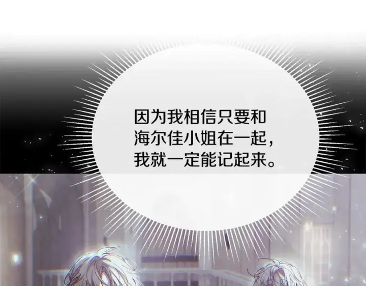 漫画《真的女儿回来了》第143话 爱人之间的对峙第196张图
