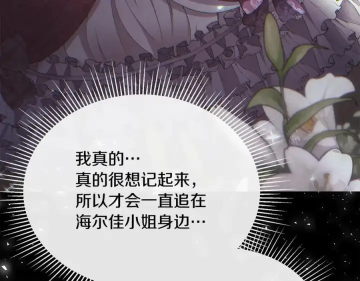 漫画《真的女儿回来了》第143话 爱人之间的对峙第198张图