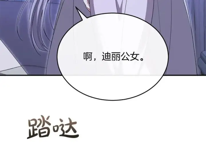 漫画《真的女儿回来了》第143话 爱人之间的对峙第203张图