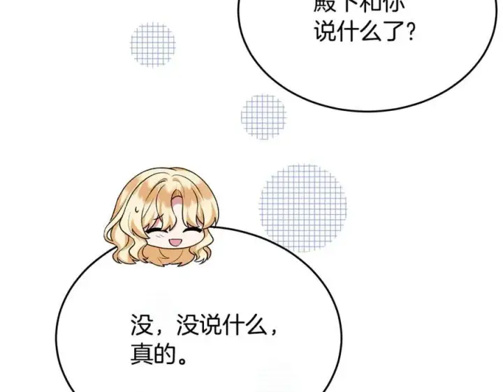 漫画《真的女儿回来了》第143话 爱人之间的对峙第208张图