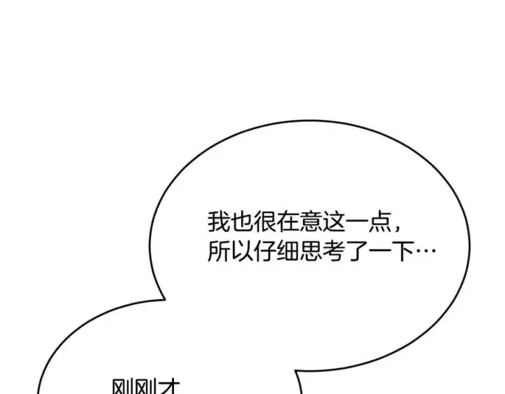 漫画《真的女儿回来了》第143话 爱人之间的对峙第214张图