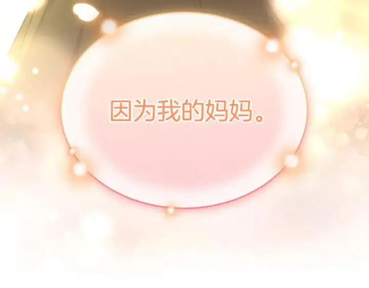 漫画《真的女儿回来了》第143话 爱人之间的对峙第219张图