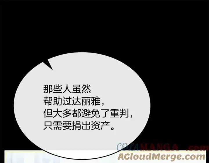 漫画《真的女儿回来了》第143话 爱人之间的对峙第25张图