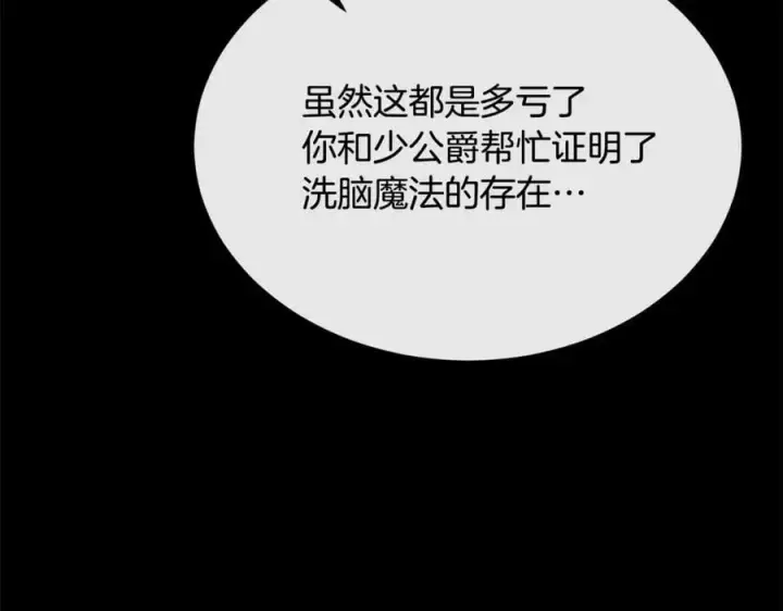 漫画《真的女儿回来了》第143话 爱人之间的对峙第27张图